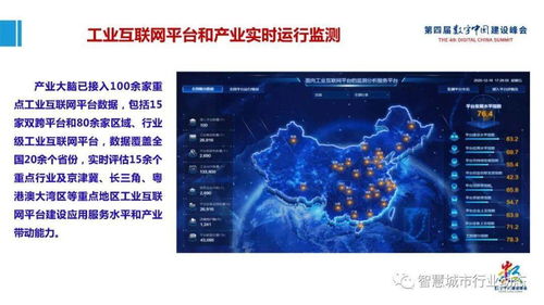 數(shù)字中國發(fā)布產(chǎn)業(yè)大腦 工業(yè)互聯(lián)網(wǎng)大數(shù)據(jù)報告與PPT互聯(lián)網(wǎng)數(shù)據(jù)服務(wù)